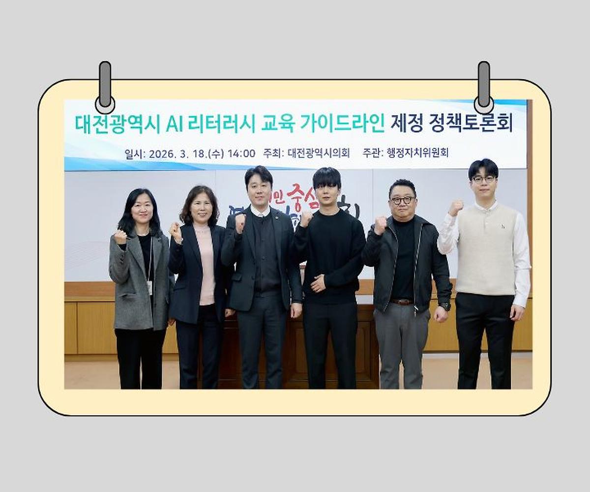 김진오 의원,  AI 리터러시 교육 가이드라인 제정 정책토론회 개최 [ 2026-03-18 ]