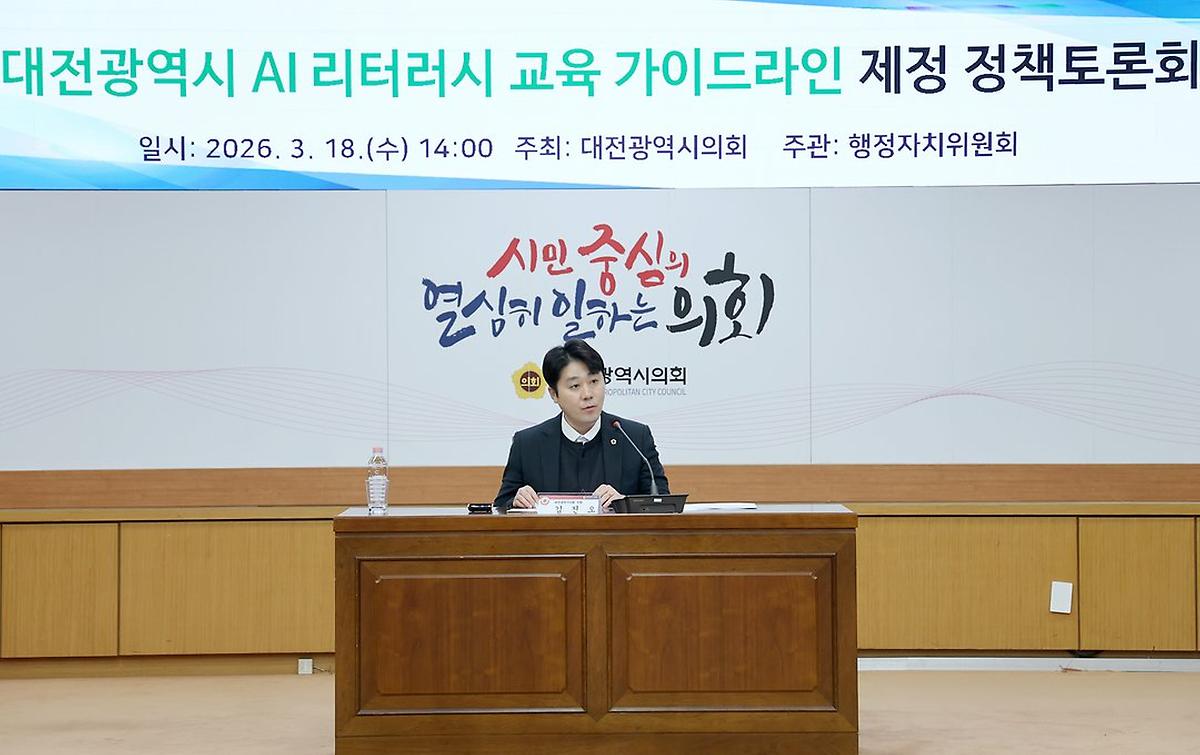 김진오 의원,  AI 리터러시 교육 가이드라인 제정 정책토론회 개최 [ 2026-03-18 ]