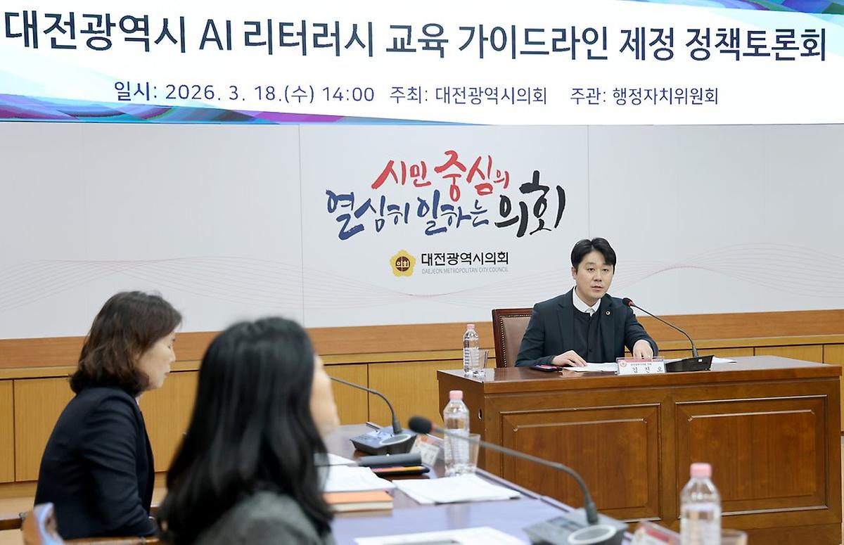 김진오 의원,  AI 리터러시 교육 가이드라인 제정 정책토론회 개최 [ 2026-03-18 ]