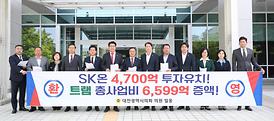 대전시 SK온 및 투자유치 트램 총사업비 증액 성공 관련 대전시의회 입장문