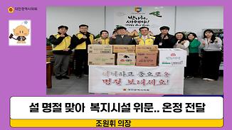 대전시의장 유성구 노인복지관, 종합사회복지관 위문