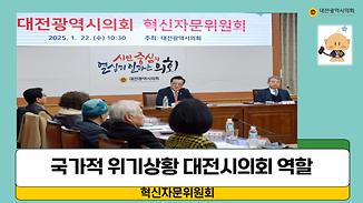 다양한 위기 상황 속 시의원의 역할