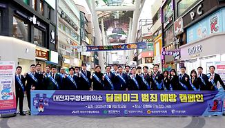 딥페이크 범죄예방 캠페인