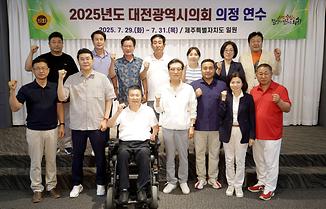 2025년 의원역량강화 연수