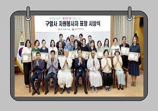 구암사 ‘나마스테’ 자원봉사자 표창 수여