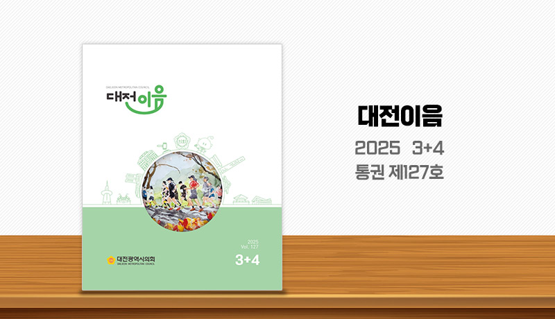 대전이음 127호