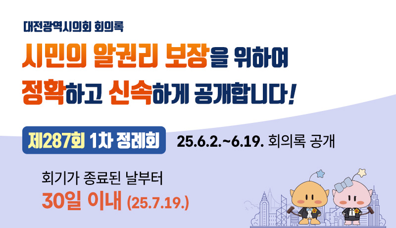회의록제287회 임시회 공개팝업