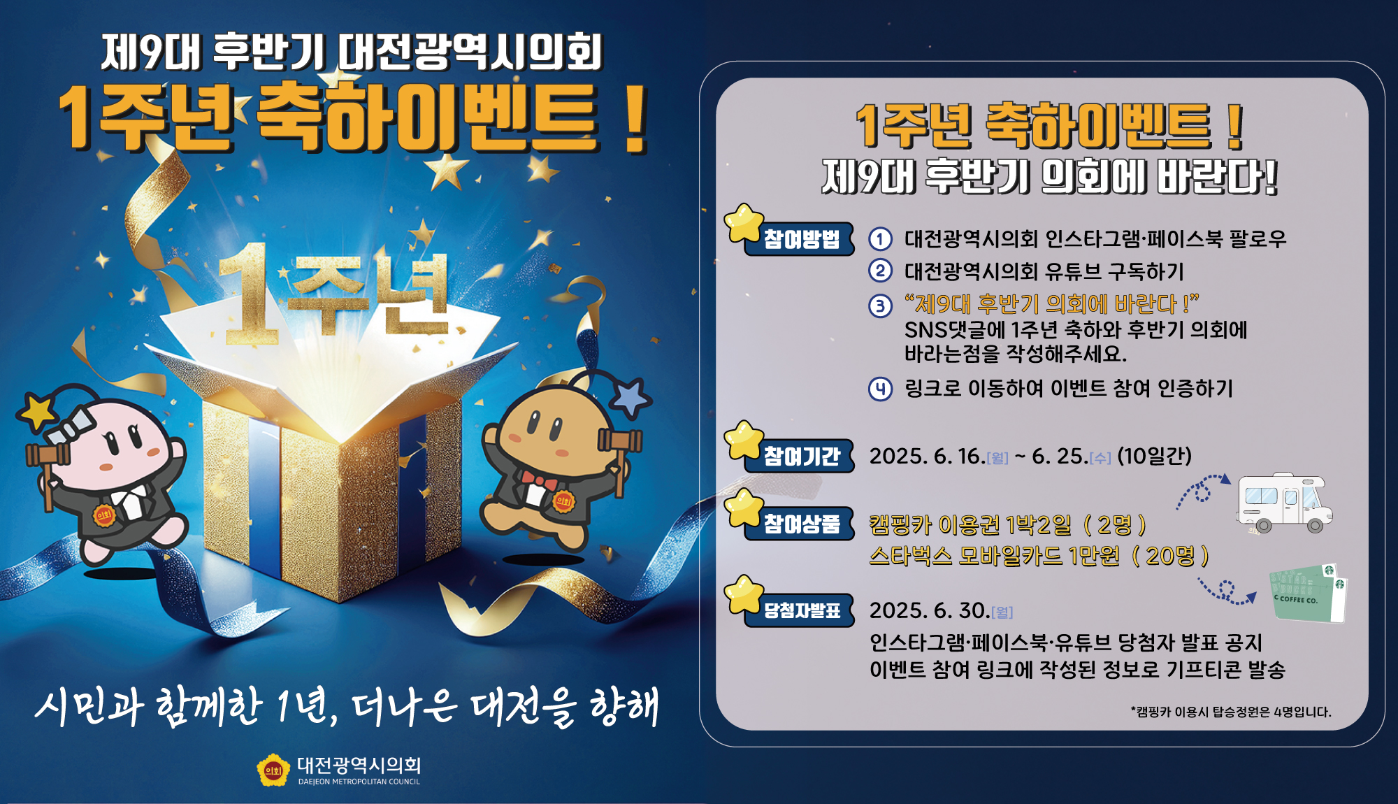 9대후반기 1주년 기념 이벤트