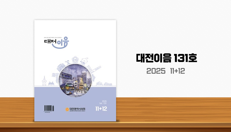 대전 이음 131호