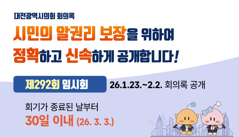 제292회 임시회 공개 팝업창 게시요청